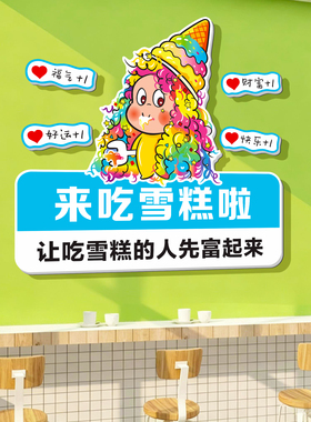 网红冰淇淋雪糕店墙面装饰墙贴纸