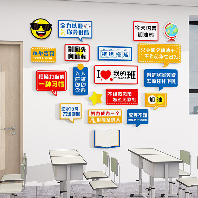 School class atmosphere cultural wall classroom layout decoration inspiring primary and secondary school students inspirational slogan wall stickers 3D three-dimensional