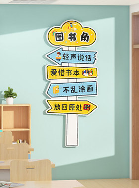 图书阅读书角辅导教室布置装饰