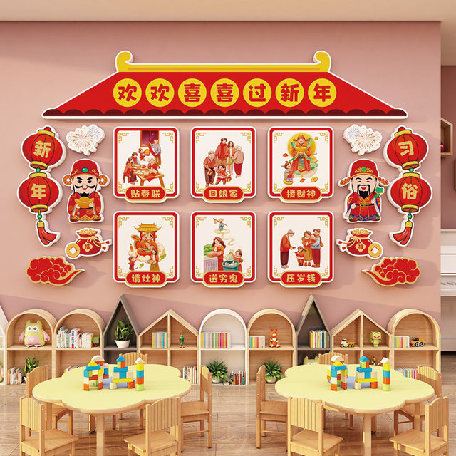 Kindergarten New Year's Day class classroom cultural wall stickers atmosphere layout 2026 New Year and Spring Festival creative theme 3D three-dimensional