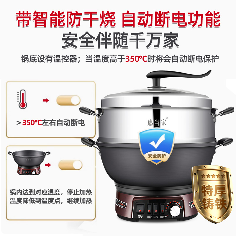 惠当家多功能电炒锅家用电热锅铸铁电锅爆炒一体式插电火锅炒菜锅