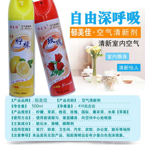 空气清新剂喷雾家用汽车酒店卧室内持久留香厕所卫生间除臭芳香剂 - 图1