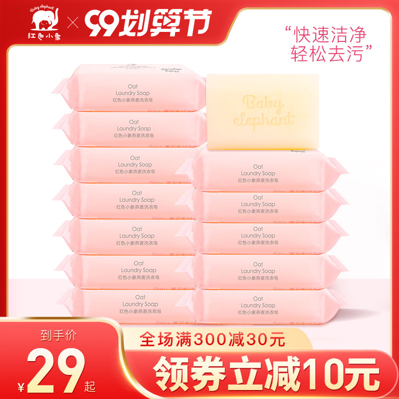 红色小象洗衣皂宝宝新生去渍官方 红色小象创禾婴儿皂/儿童皂/香皂