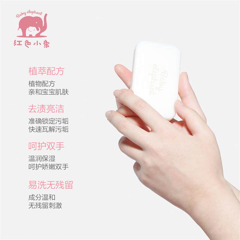 红色小象洗衣皂宝宝新生婴幼儿童 红色小象创禾婴儿皂/儿童皂/香皂