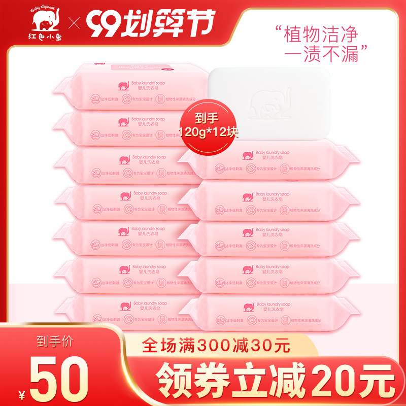 红色小象洗衣皂宝宝新生婴幼儿童 红色小象创禾婴儿皂/儿童皂/香皂