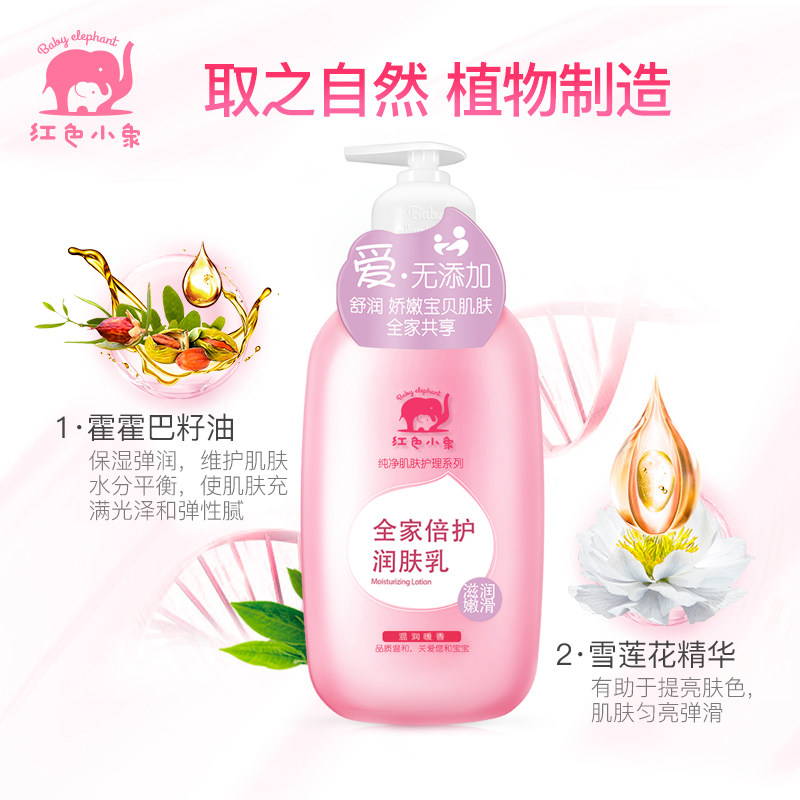 红色小象全家宝宝保湿官方润肤乳 红色小象创禾润肤乳