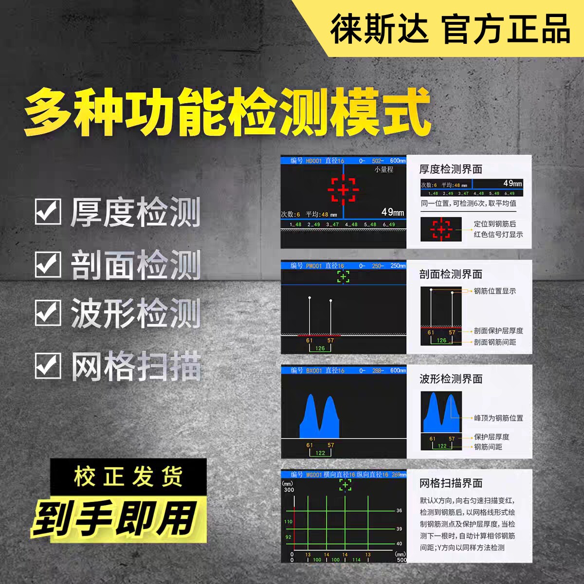 徕斯达钢筋位置检测仪保护层厚度测定仪一体式混凝土钢筋扫描仪器