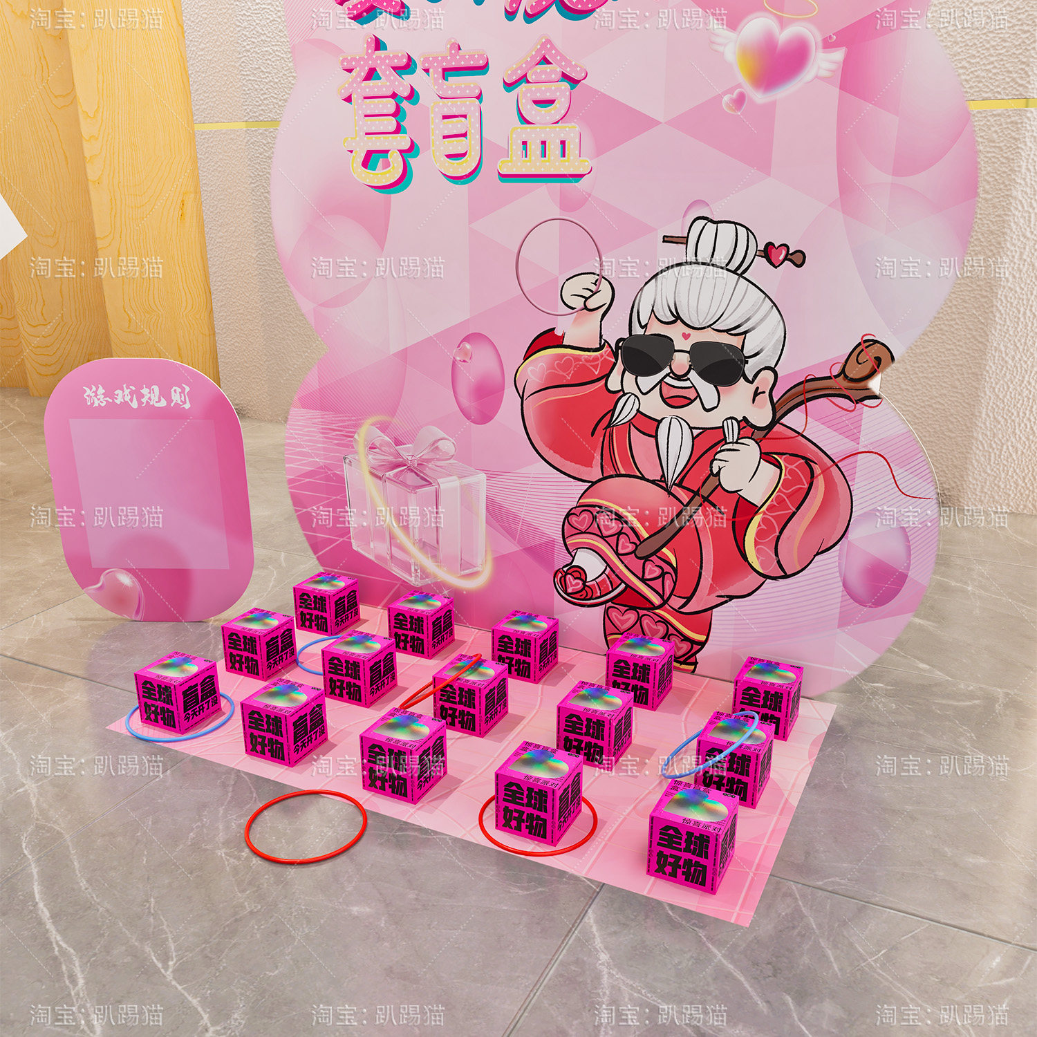 情人节套盲盒套圈游园会团建游戏道具商场活动装饰布置背景墙kt板,淘宝优惠券,粉丝福利购,淘宝优惠卷