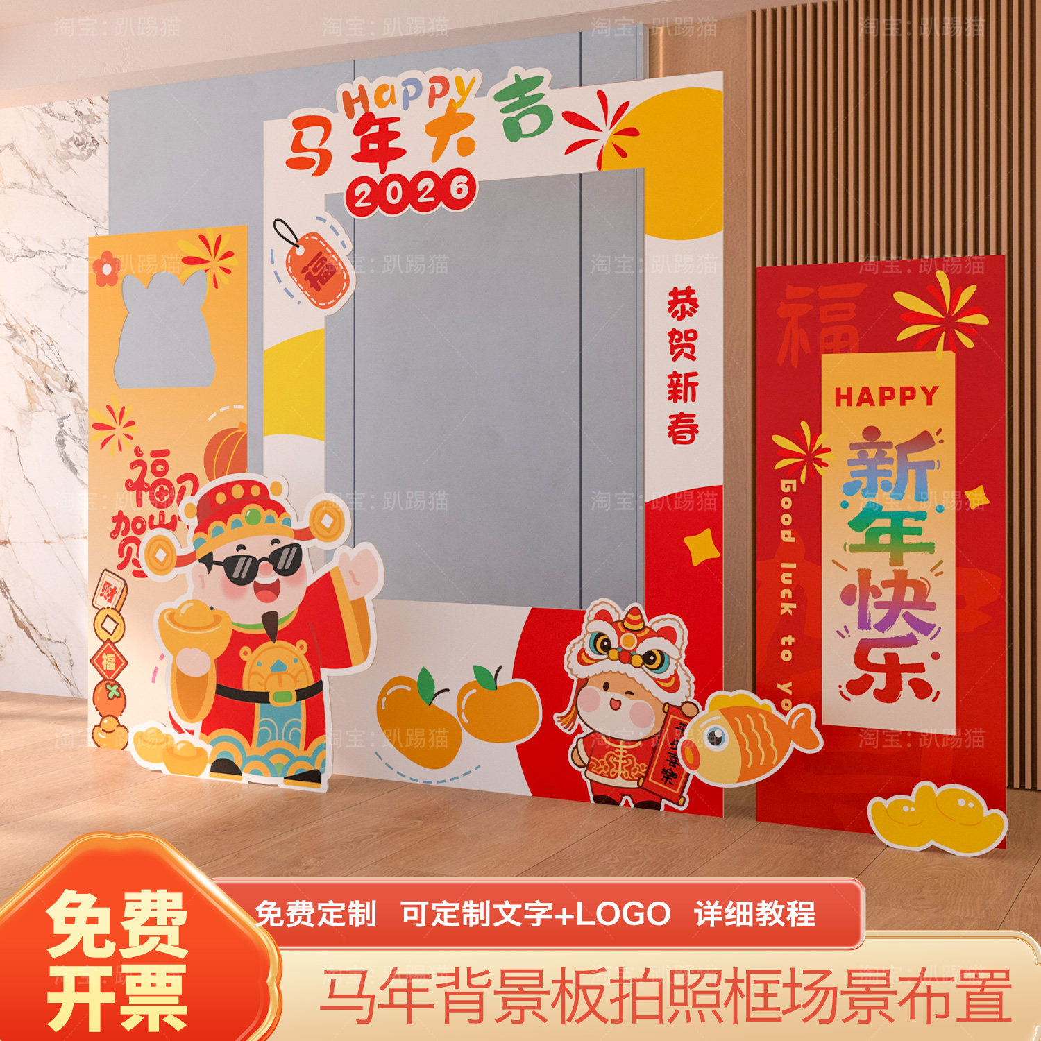 2026马新年会氛围场景布置装饰商场店铺打卡教室拍照框背景墙kt板,淘宝优惠券,粉丝福利购,淘宝优惠卷