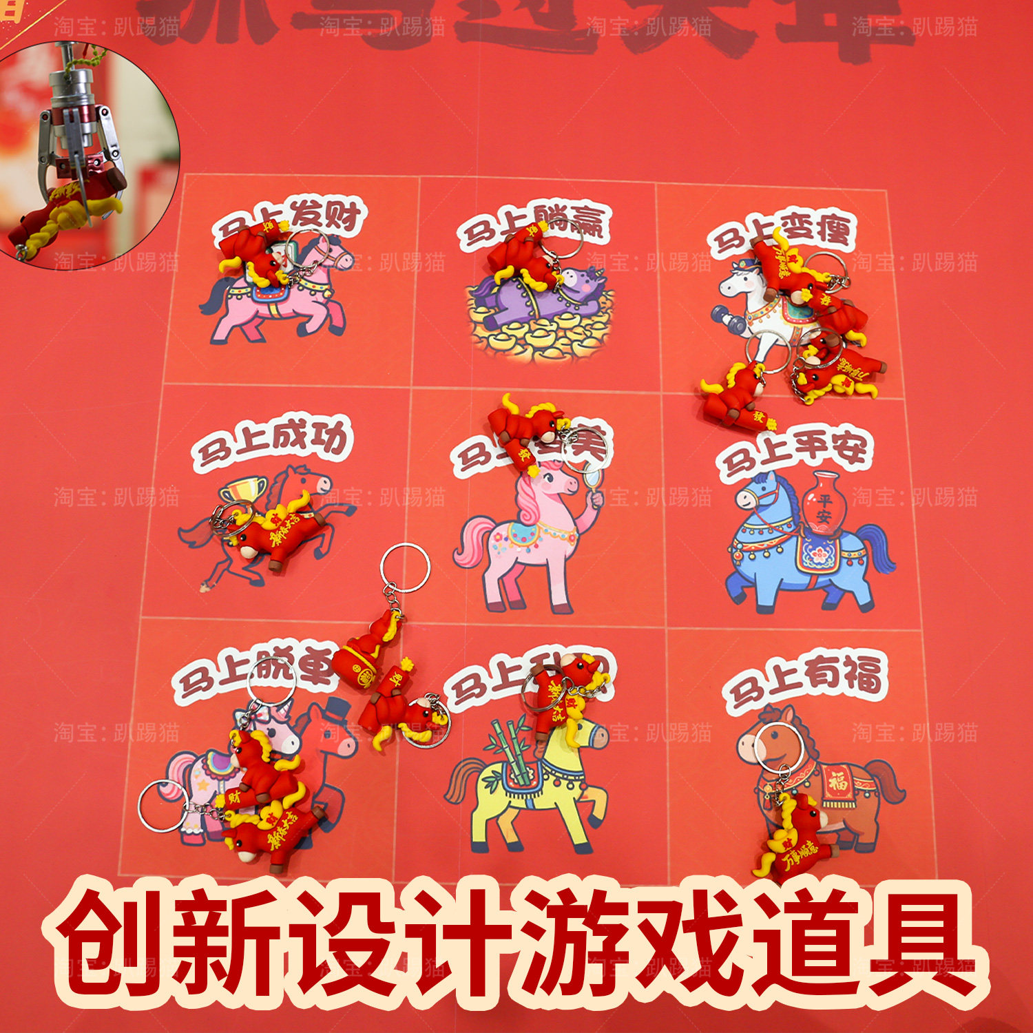 新年年会抓马团建游戏道具公司年会抓娃娃场景氛围装饰背景墙kt板,淘宝优惠券,粉丝福利购,淘宝优惠卷