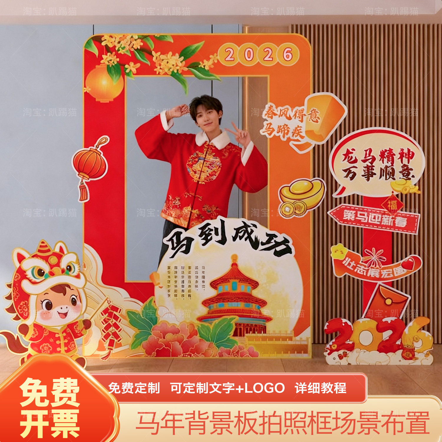 2026马新年会氛围场景布置装饰商场店铺打卡教室拍照框背景墙kt板,淘宝优惠券,粉丝福利购,淘宝优惠卷