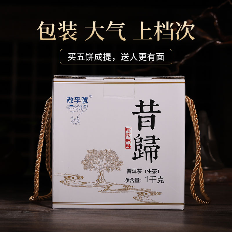 勐傣茶厂2020年昔归老树纯料200g生饼忙麓山古树茶叶普洱茶叶茶饼-图2