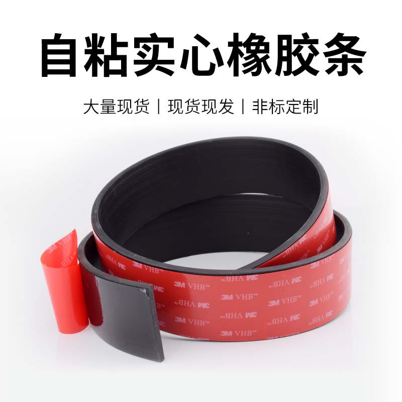 自粘橡胶条扁条玻璃压条减震背胶橡胶条/门缝密封条/背胶橡胶板 - 图0