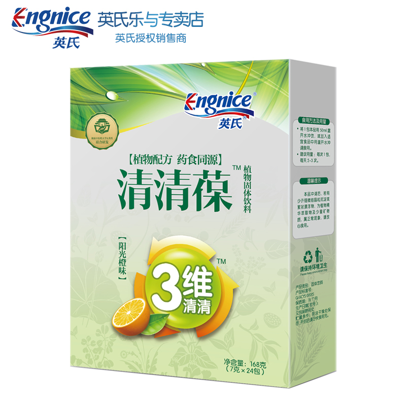英氏乐与专卖店英氏3维清清葆阳光橙山楂味168g 宝宝植物固体饮料宝宝奶伴侣24包0