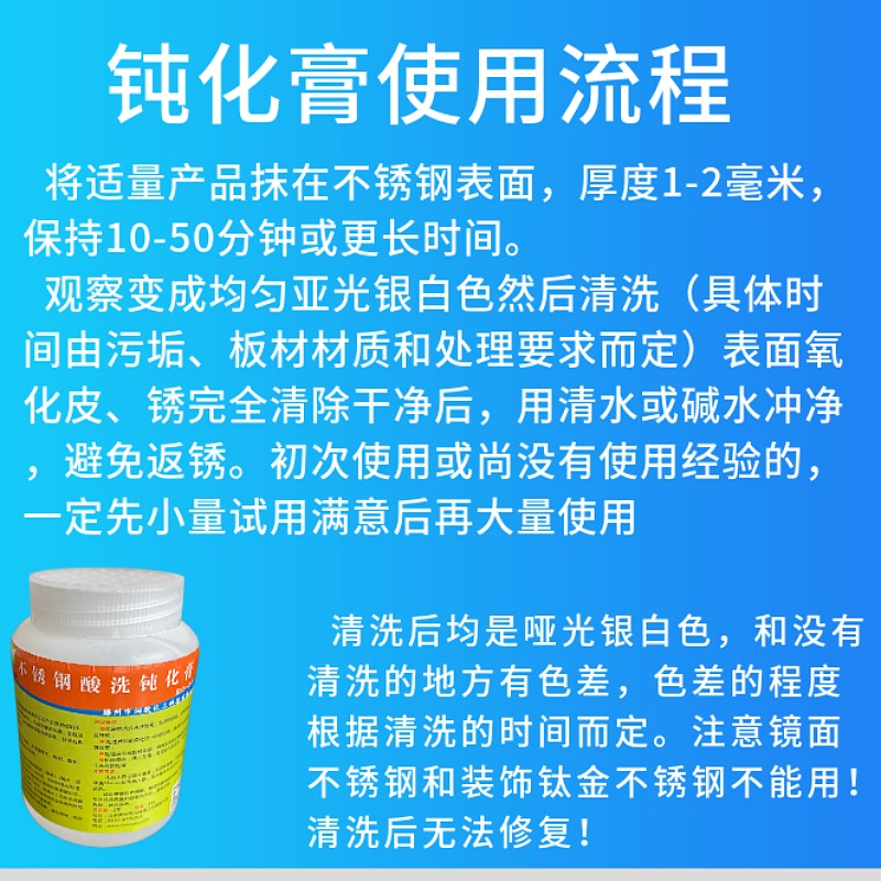 酸洗膏不锈钢酸洗钝化膏 焊斑钝化液304纯化膏洗剂 银白焊缝防锈 - 图2