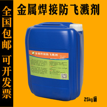 Metal welding splash-proof anti-splash-proof liquid two-bond welding spatter liquid welding slag anti-splash liquid welding splash-proof