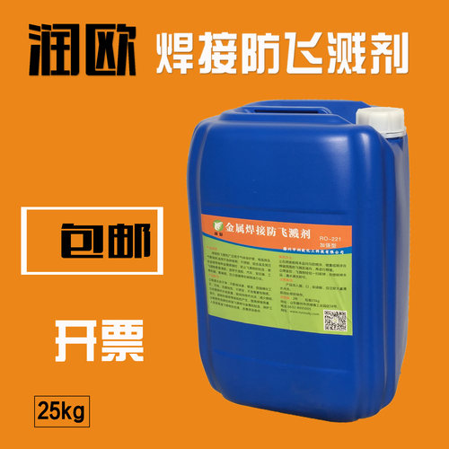 金属焊接防溅剂防飞溅剂防飞溅液二保焊飞溅液焊渣防溅液电焊防溅 - 图1