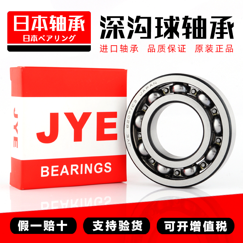 JYE6208轴承6209高速6210电机6211嘉业6212 6213 6214 6215正品 - 图1