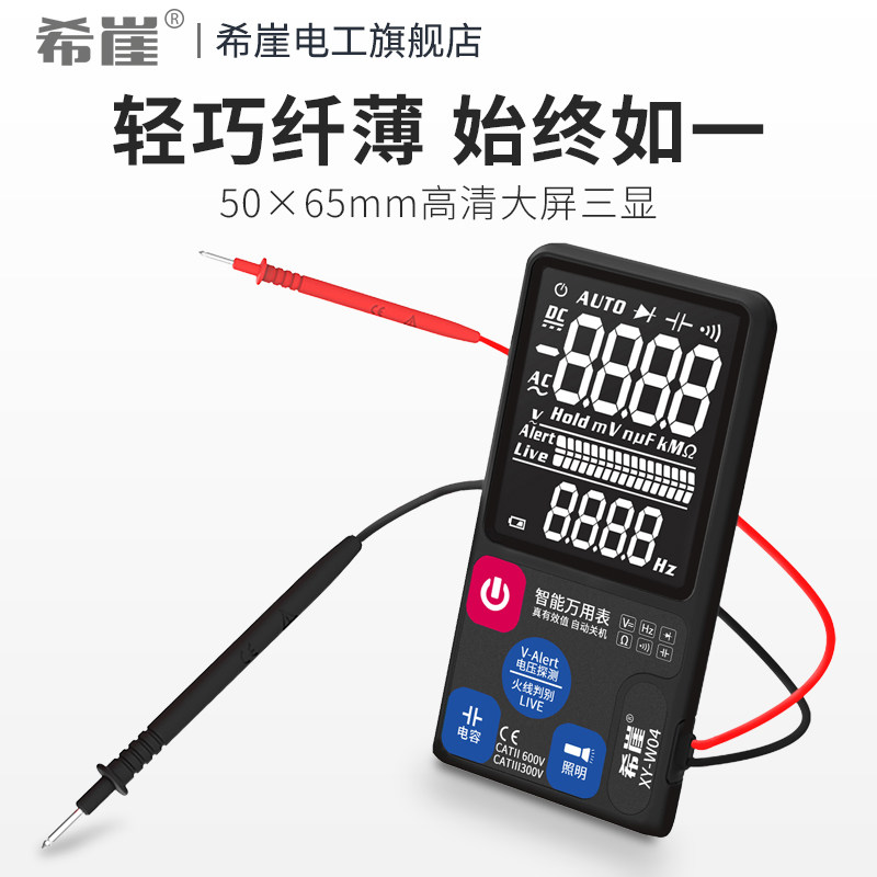 希崖数字电工高精度小型智能万用表 希崖电工万用表
