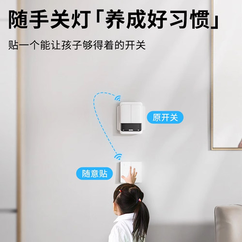 希崖XZK9智能遥控开关无线双控随意贴免布线远程懒人自动关灯神器 - 图2