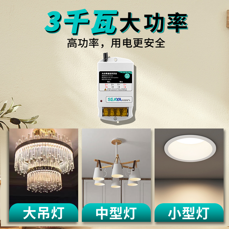 希崖大功率无线遥控开关神器智能220V控制器免布线展厅多路电灯具 - 图3