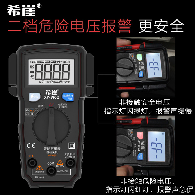 希崖w-02数字维修电工高精度万用表 希崖电工万用表