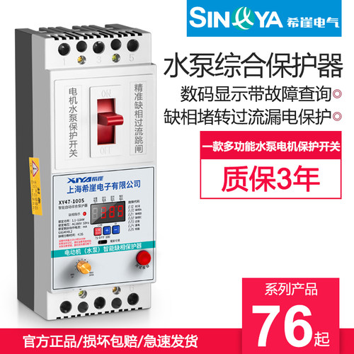 希崖XDB3水泵电机缺相保护器三相电开关电动机综合380V漏电保护器 - 图0