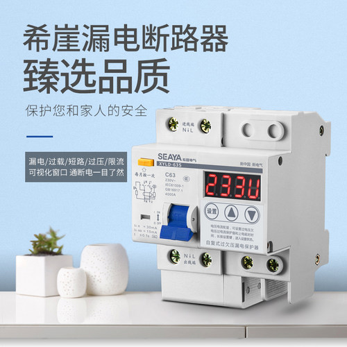 希崖XSL4智能漏电断路器自动重合闸自复式过欠电压限流保护器 - 图2