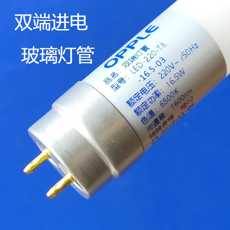 欧普T8LED灯管节能超亮灯条OPPLE16.5w24w双端进电条形双管日光灯 - 图1