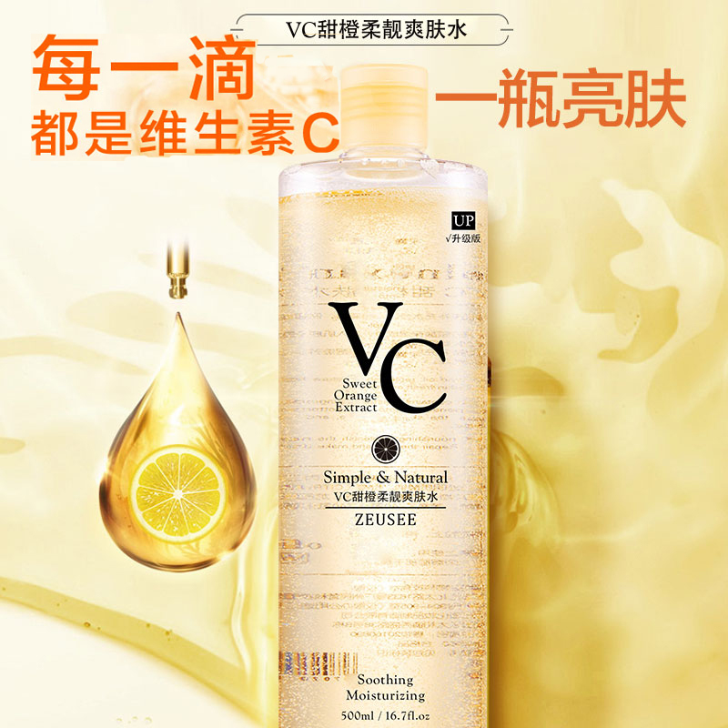 VC精华爽肤水补水保湿控油500ml化妆水薏仁维C正品收缩毛孔调膜水