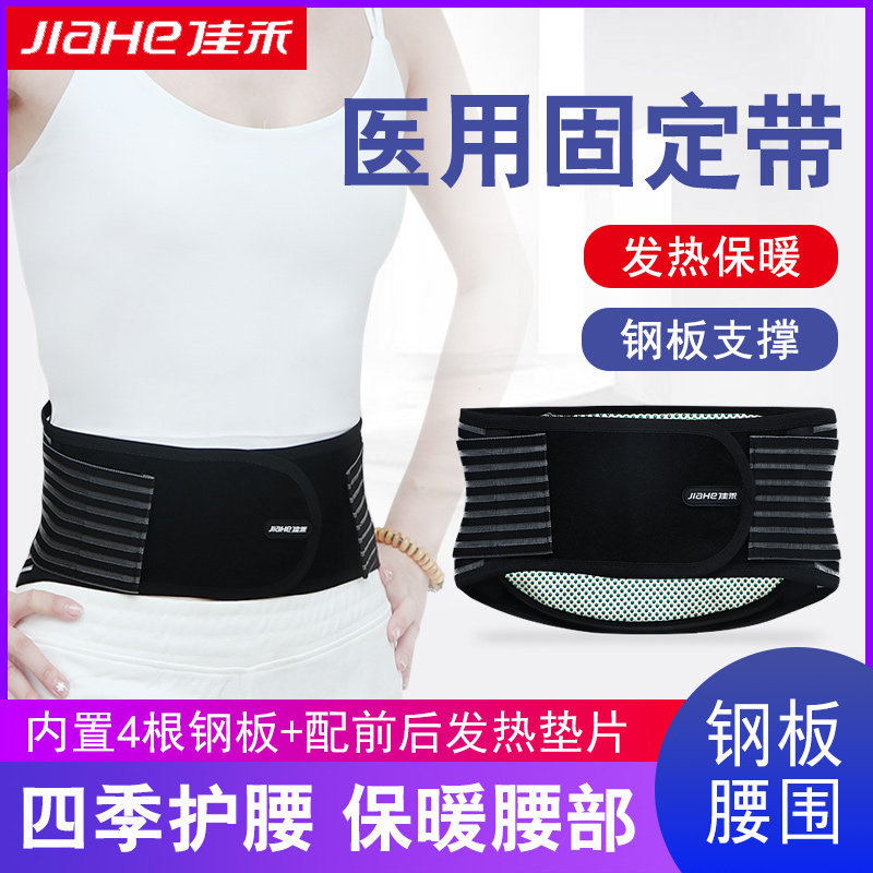 佳禾医用腰椎保暖自发热男女护腰带 佳禾仁康护具（器械）