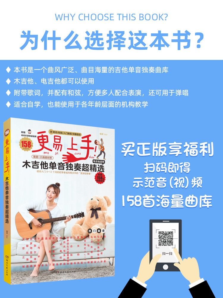 正版更易上手木吉他单音独奏超精选电吉他适用附歌词和弦入门教程伴奏音乐初学者奏法入门教材简谱+六线谱对照吉他谱指导书籍-图1