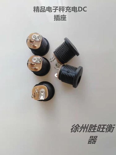 电子秤充电插座充电孔DC5.5x2.1mm通用型充电电源接头电子秤配件 - 图0