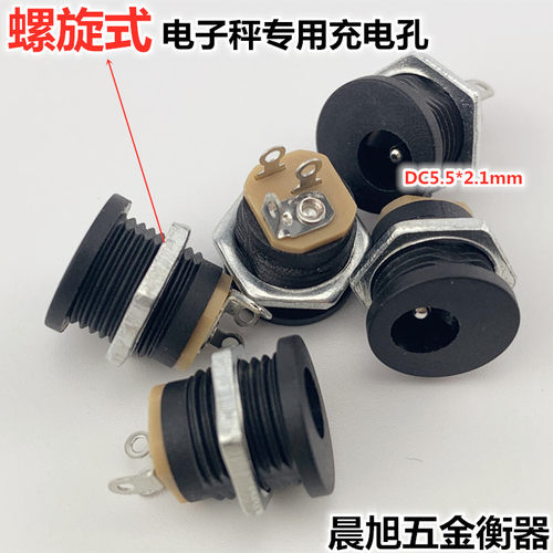 电子秤充电插座充电孔DC5.5x2.1mm通用型充电电源接头电子秤配件 - 图2