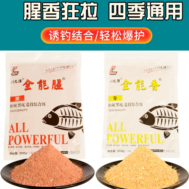 刘志强饵料钓鱼鱼饵全能腥全能香鱼饵料野钓鲫鱼专用鲤鱼钓鱼饵料,淘宝优惠券,粉丝福利购,淘宝优惠卷