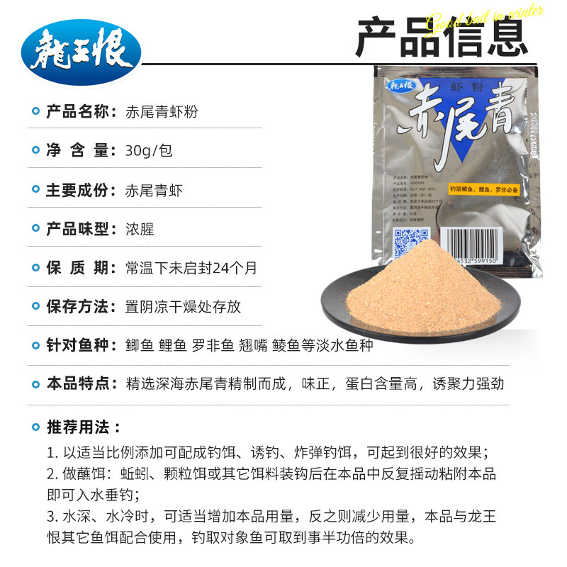 龙王恨赤尾青虾粉浓腥野钓黑坑钓鱼专用添加剂饵料罗非鲫鲤鱼虾饵,淘宝优惠券,粉丝福利购,淘宝优惠卷