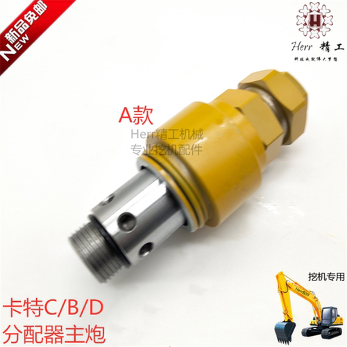 卡特E320C主炮 323 324 325 330 336C D主溢流阀 分配阀主安全阀 - 图1