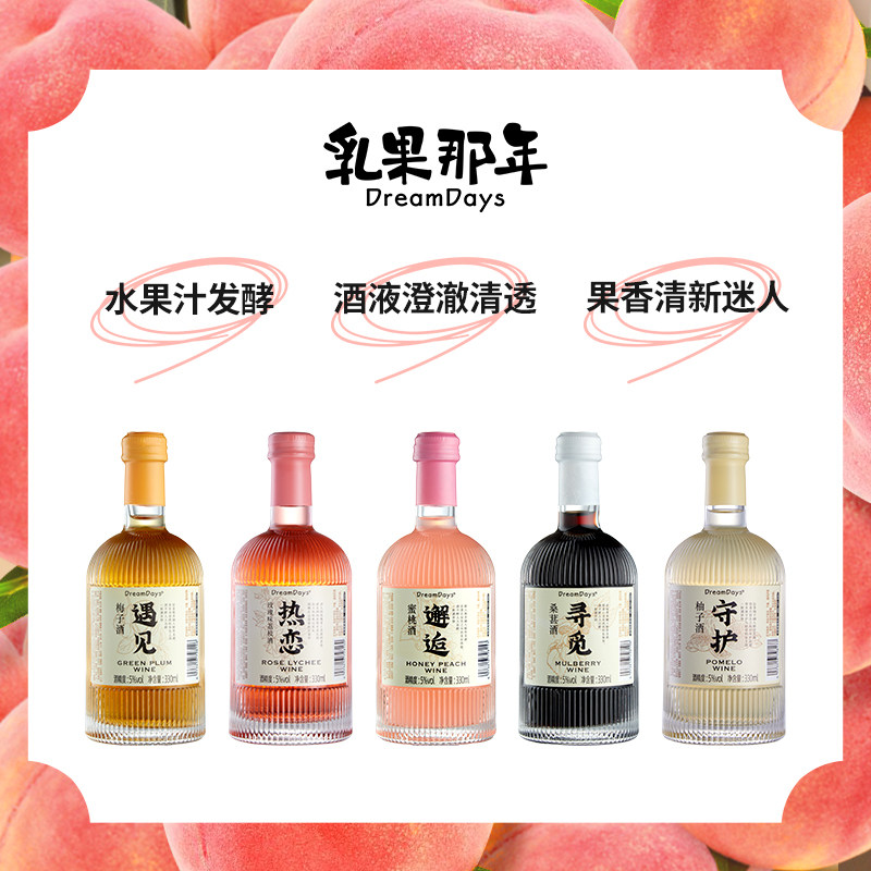 乳果那年高颜值果酒女士低度甜酒遇见梅子酒邂逅蜜桃酒礼物5瓶装_虎窝淘