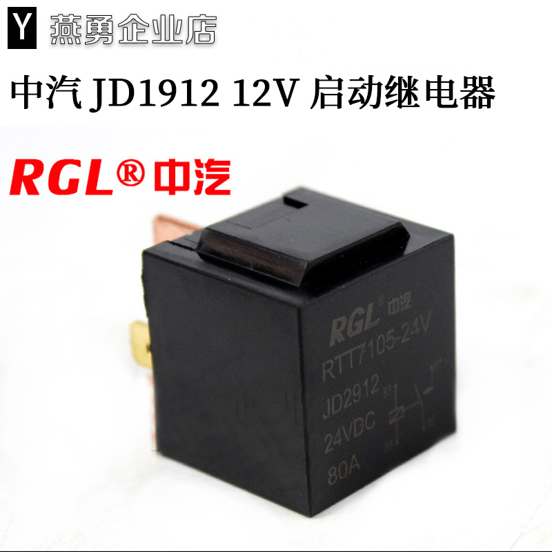 起动继电器/启动继电器RTT7105 JD1912/2912 12V/24V适用杭叉合力 - 图1