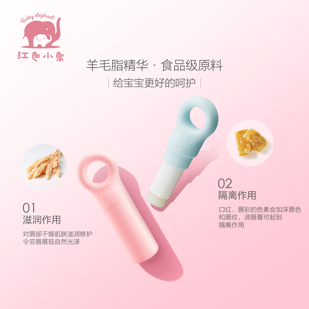 红色小象婴幼儿童可食用保湿润唇膏 红色小象东印宝宝护唇/润唇