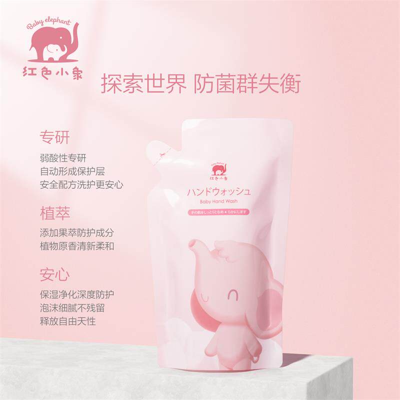 红色小象宝宝洗手液儿童婴儿消毒 红色小象东印宝宝洗手液