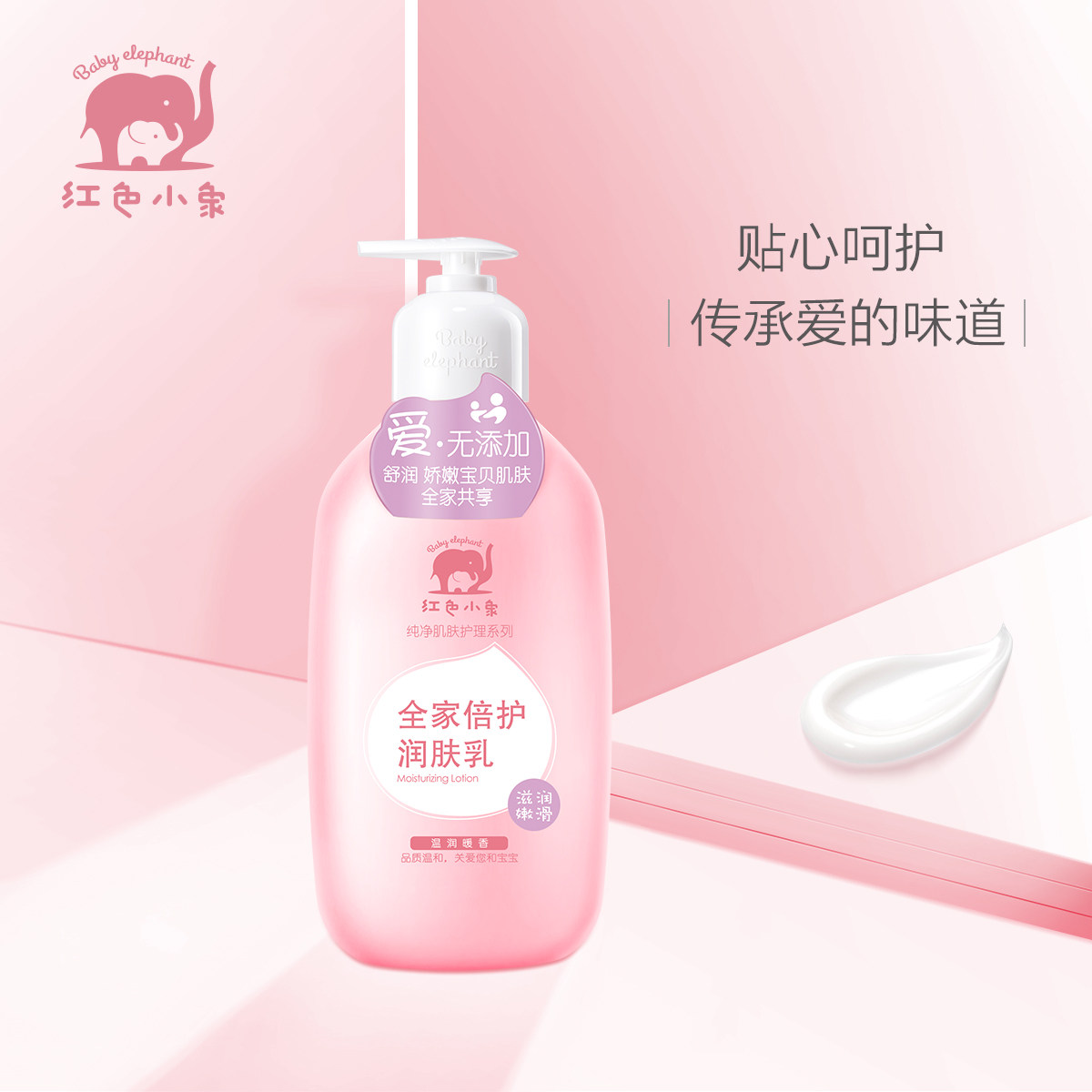  红色小象东印润肤乳