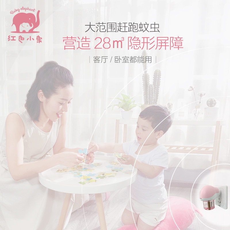 红色小象无味蚊香液宝宝孕妇插电 红色小象东印蚊香液