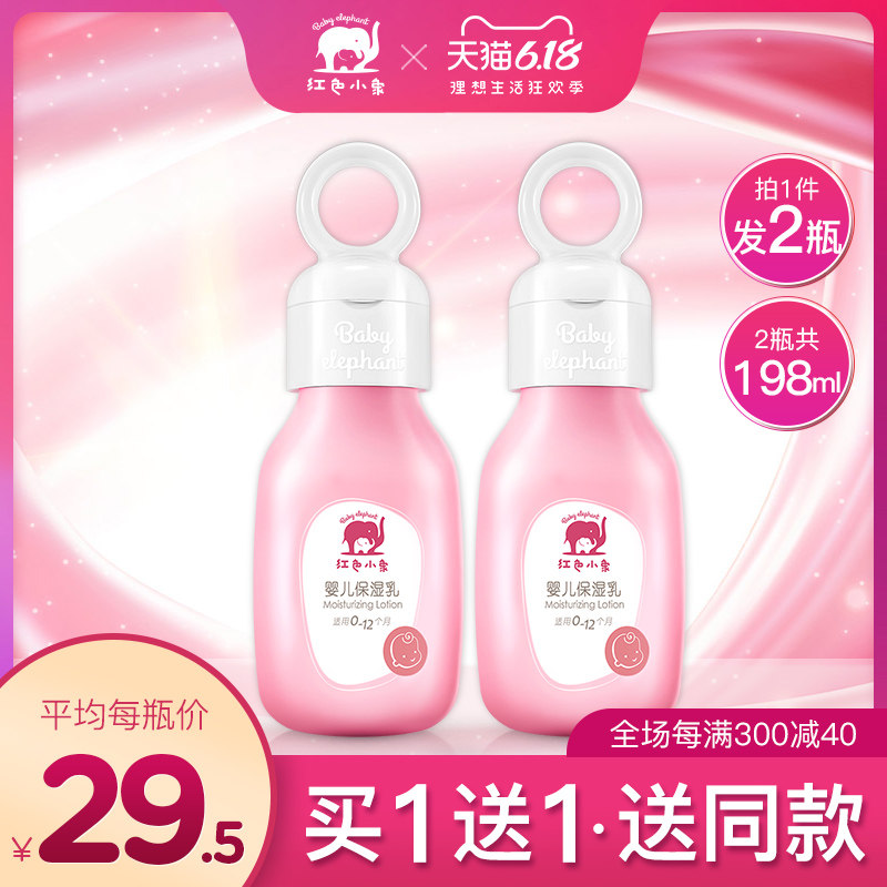 红色小象新生儿宝宝润肤露旗舰店 红色小象东印润肤乳