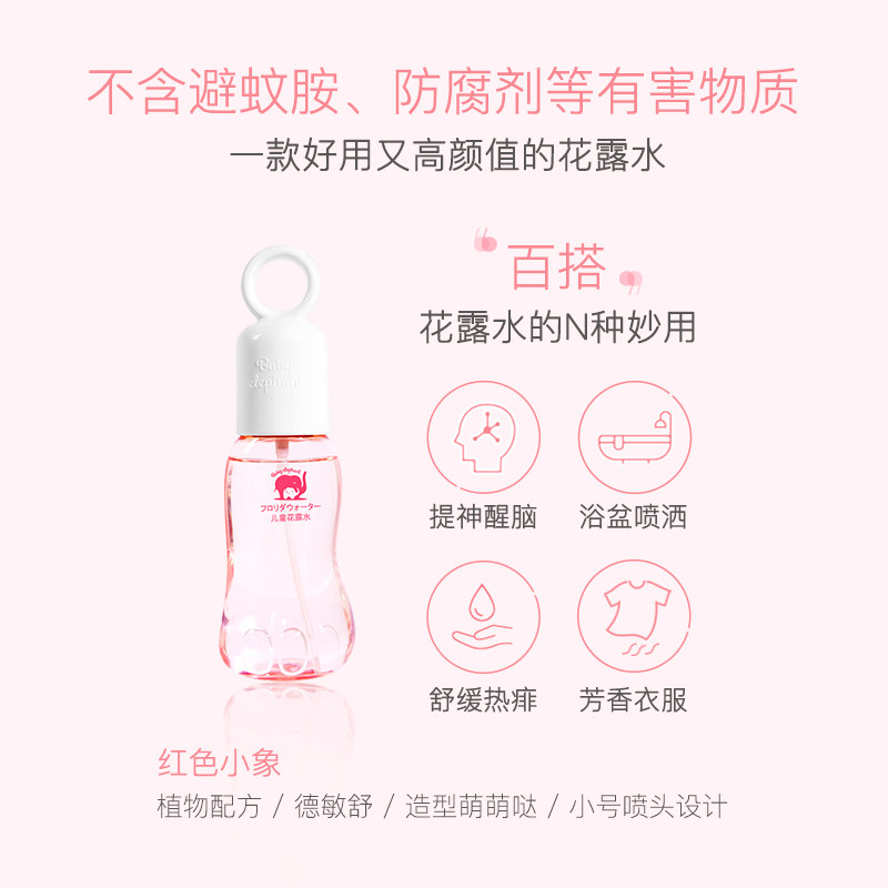  红色小象东印防蚊水