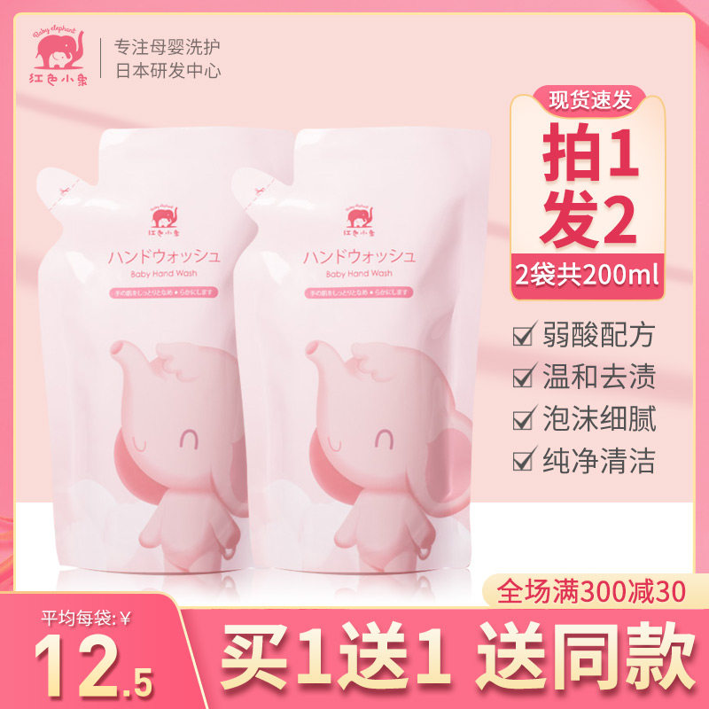 红色小象宝宝洗手液儿童婴儿消毒 红色小象东印宝宝洗手液