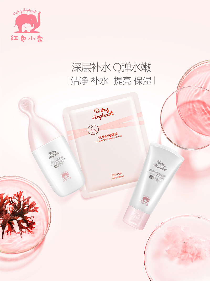 红色小象孕妇化妆护肤品套装水乳 红色小象东印面部套装