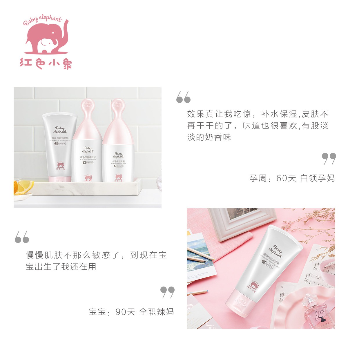 红色小象孕妇专用护肤品套装天然 红色小象东印面部套装