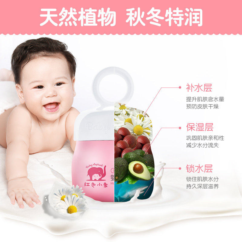 红色小象多效霜宝宝润肤乳保湿面霜 红色小象东印润肤乳