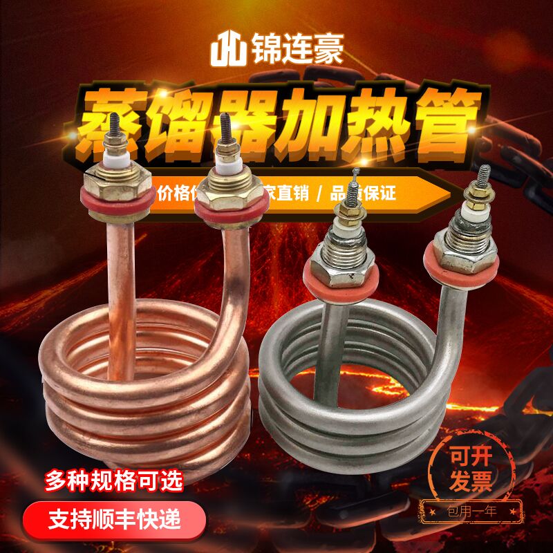 S3蒸馏水器加热管不锈钢紫铜螺旋型弹簧发热管220V380V2.5KW4.5K - 图0